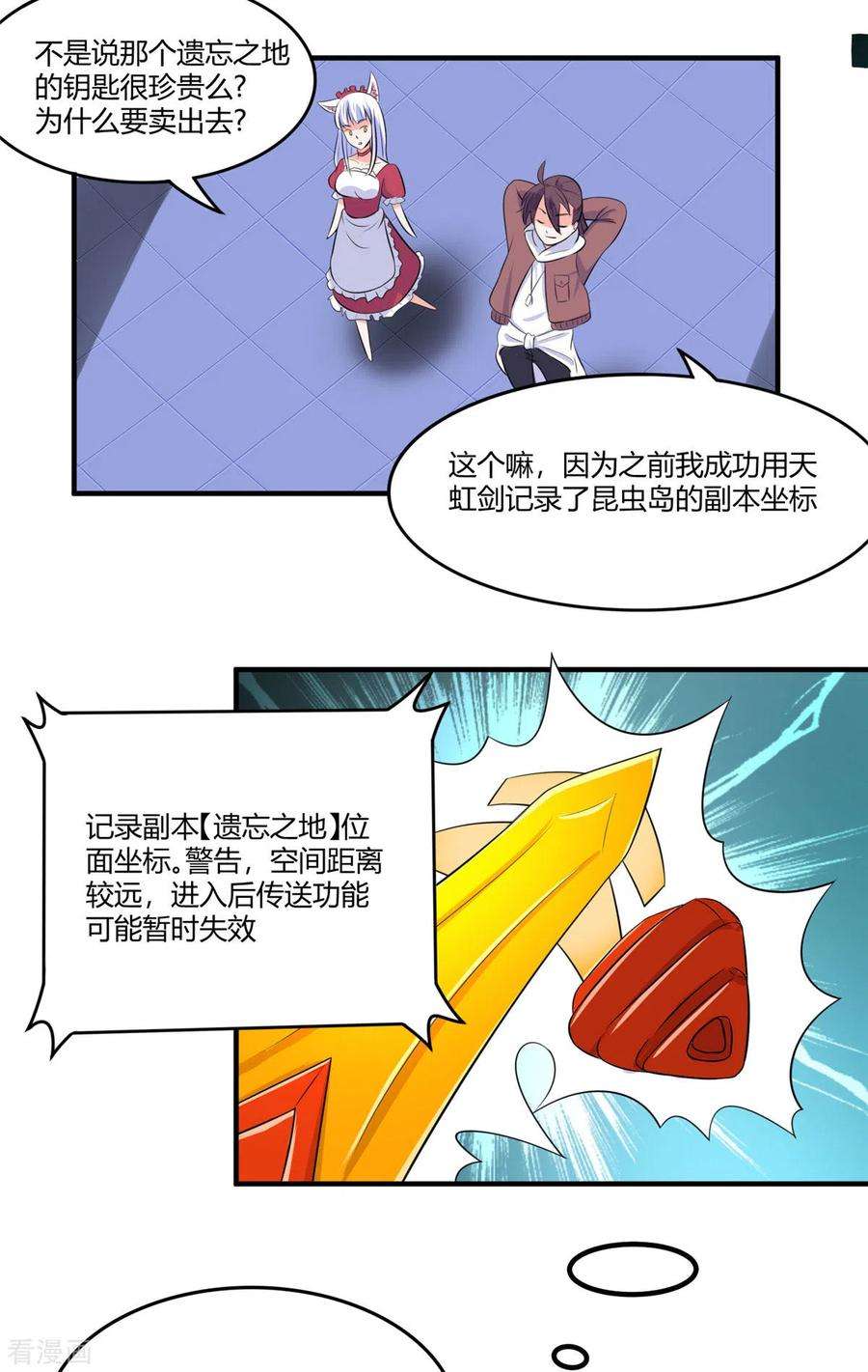 开局送妹：我有百万游戏娘47话 给你动个手术