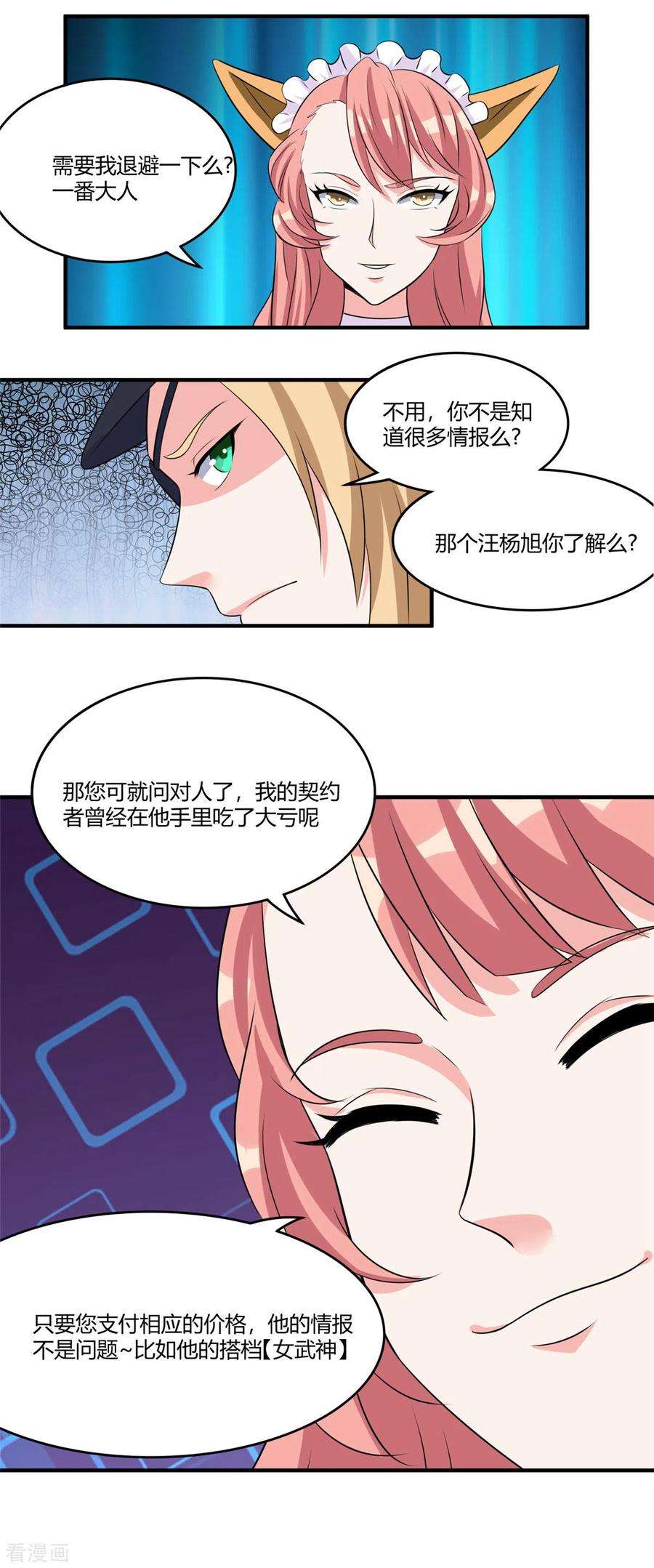 开局送妹：我有百万游戏娘47话 给你动个手术