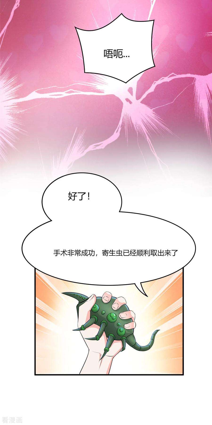 开局送妹：我有百万游戏娘47话 给你动个手术