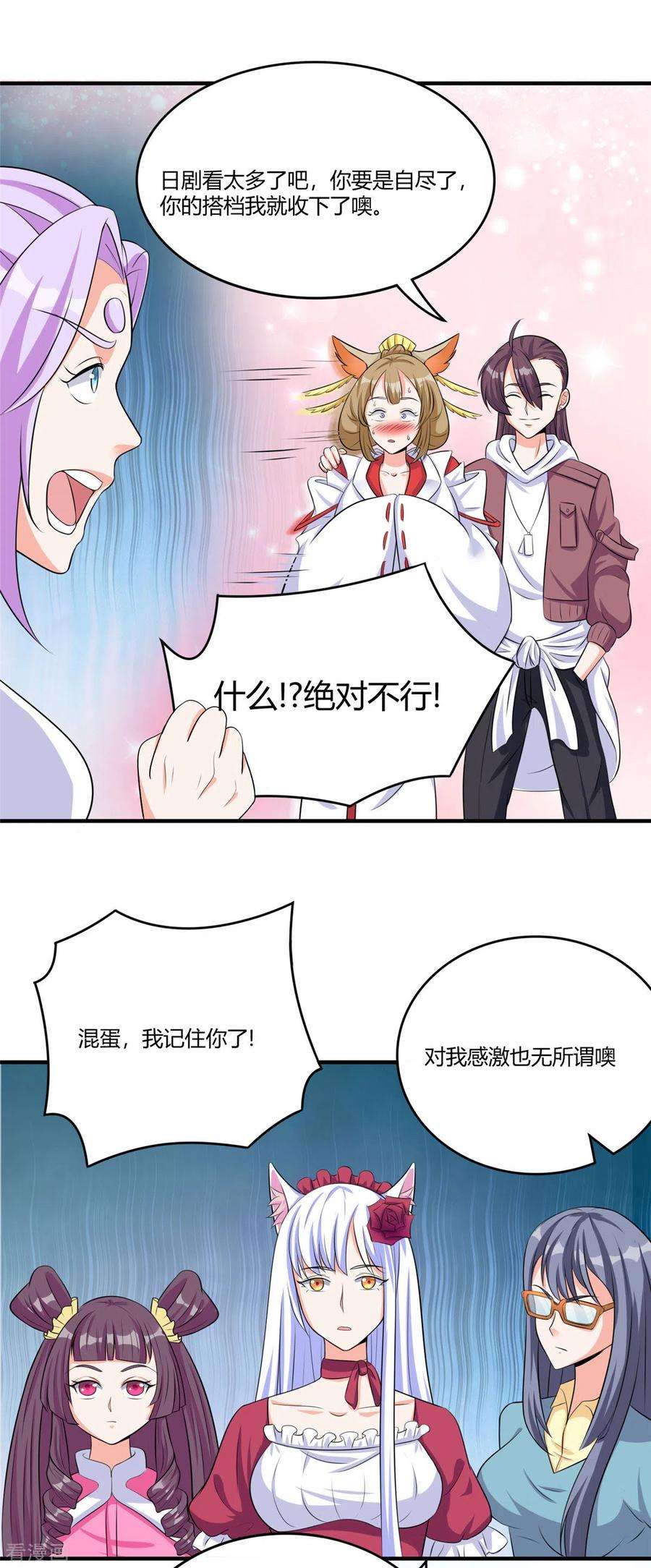 开局送妹：我有百万游戏娘47话 给你动个手术