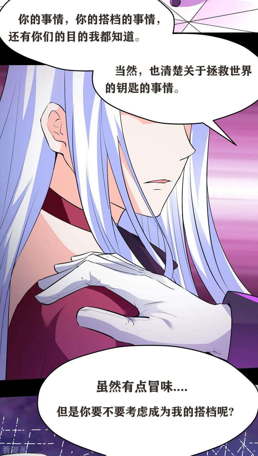 开局送妹：我有百万游戏娘48话 那我主动点？