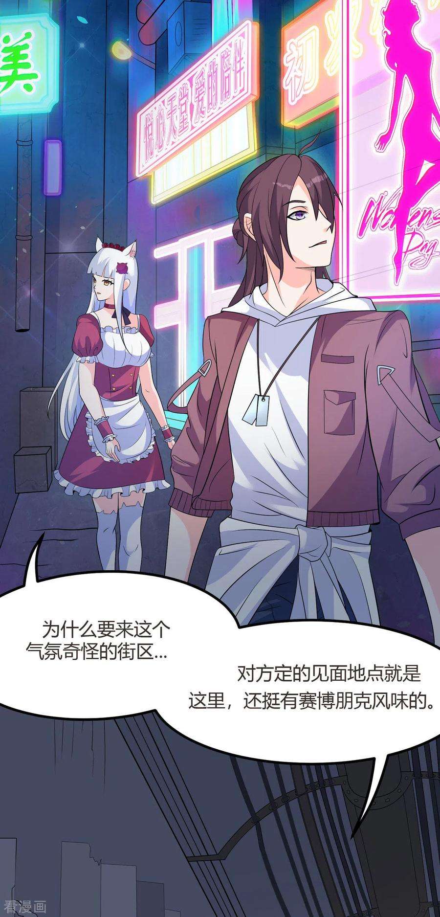 开局送妹：我有百万游戏娘48话 那我主动点？