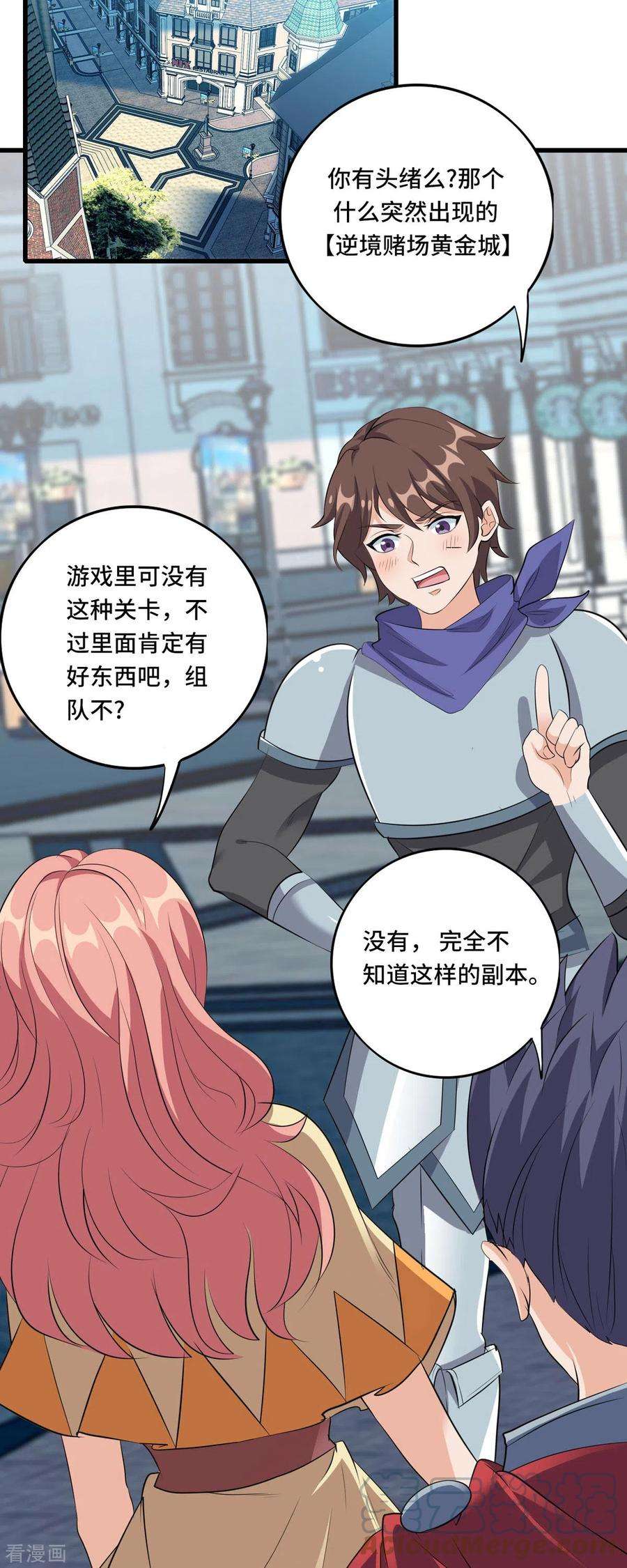 开局送妹：我有百万游戏娘49话 特殊的副本