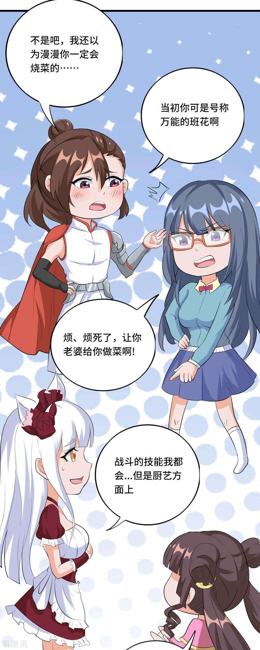 开局送妹：我有百万游戏娘49话 特殊的副本