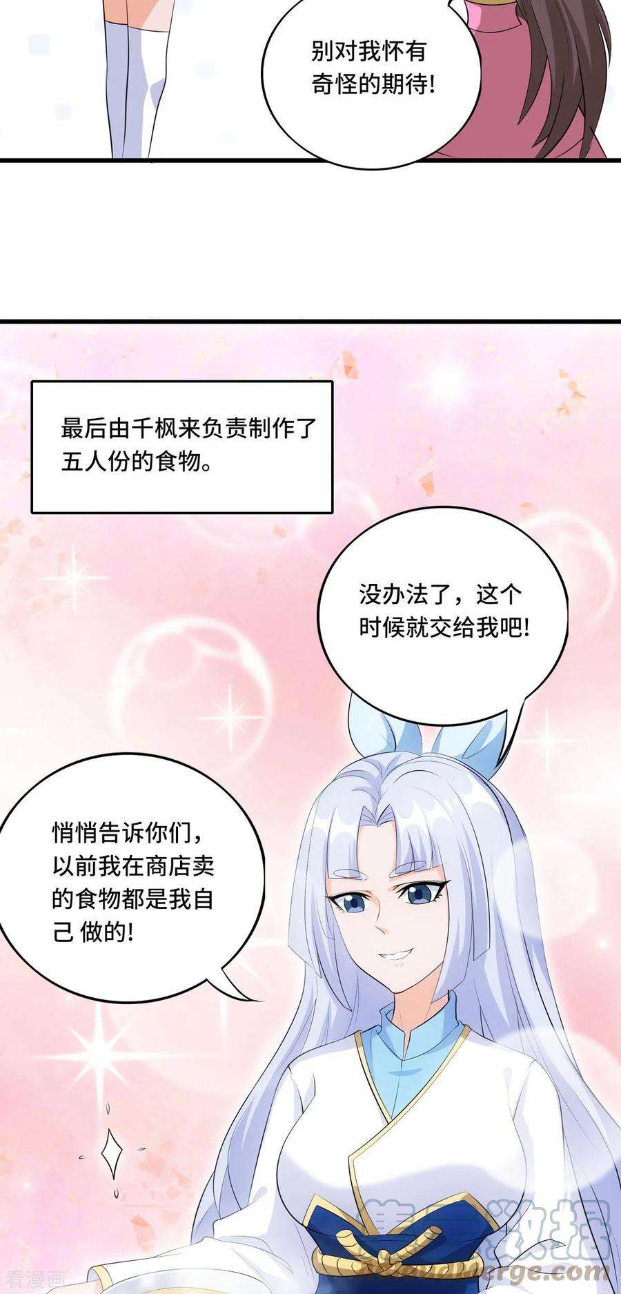 开局送妹：我有百万游戏娘49话 特殊的副本