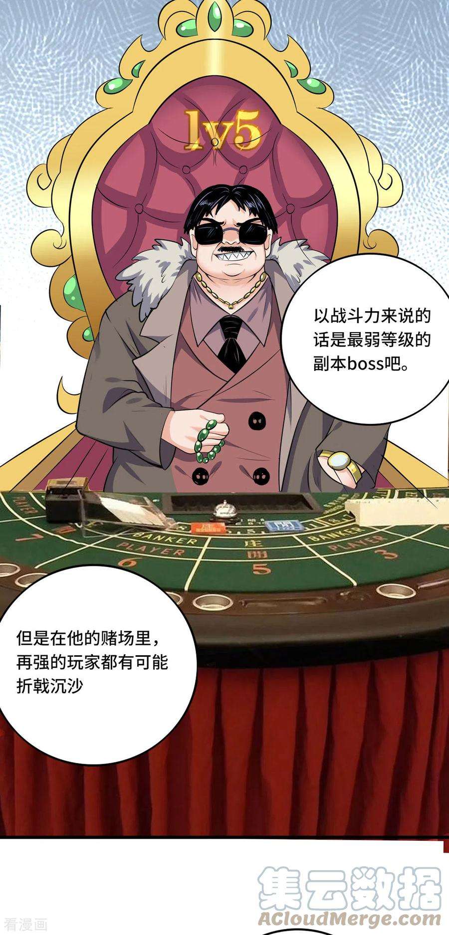 开局送妹：我有百万游戏娘49话 特殊的副本