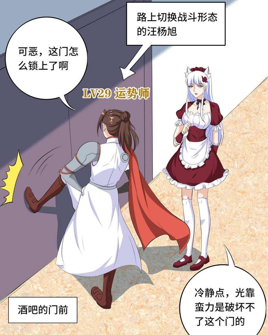 开局送妹：我有百万游戏娘49话 特殊的副本