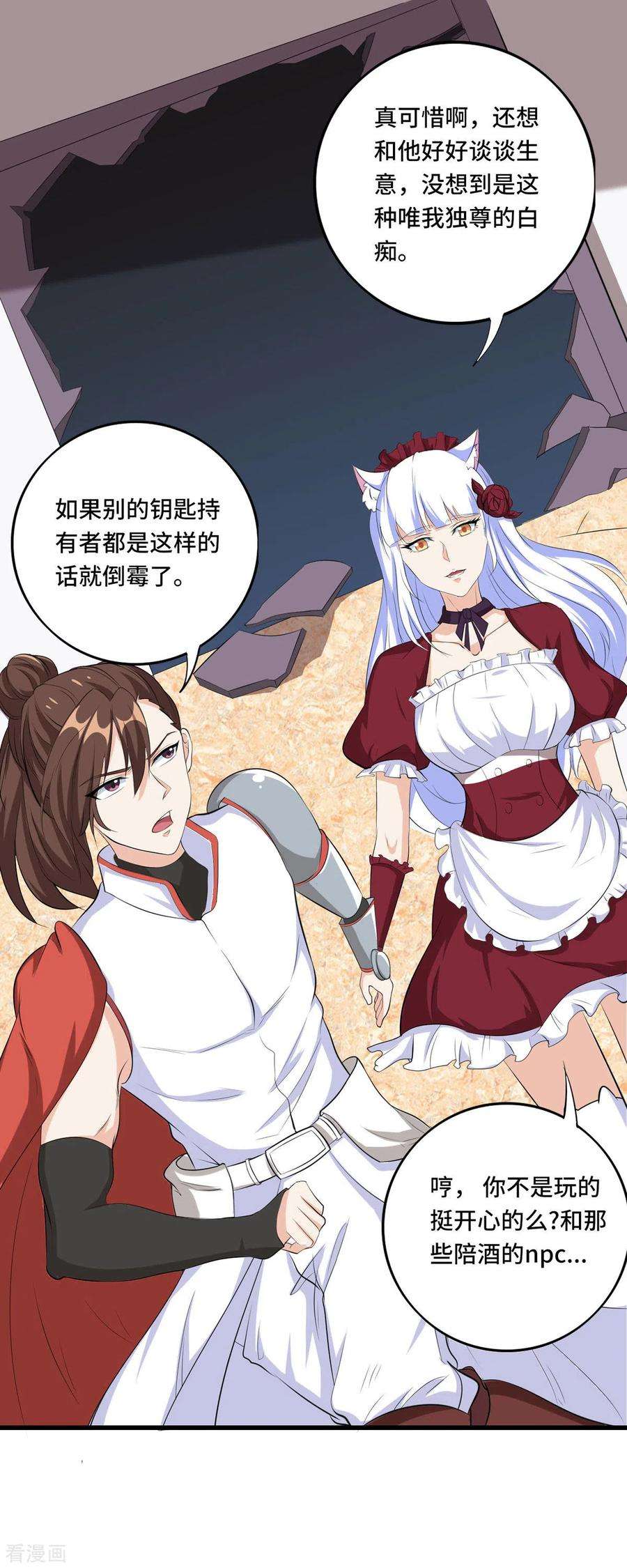 开局送妹：我有百万游戏娘49话 特殊的副本