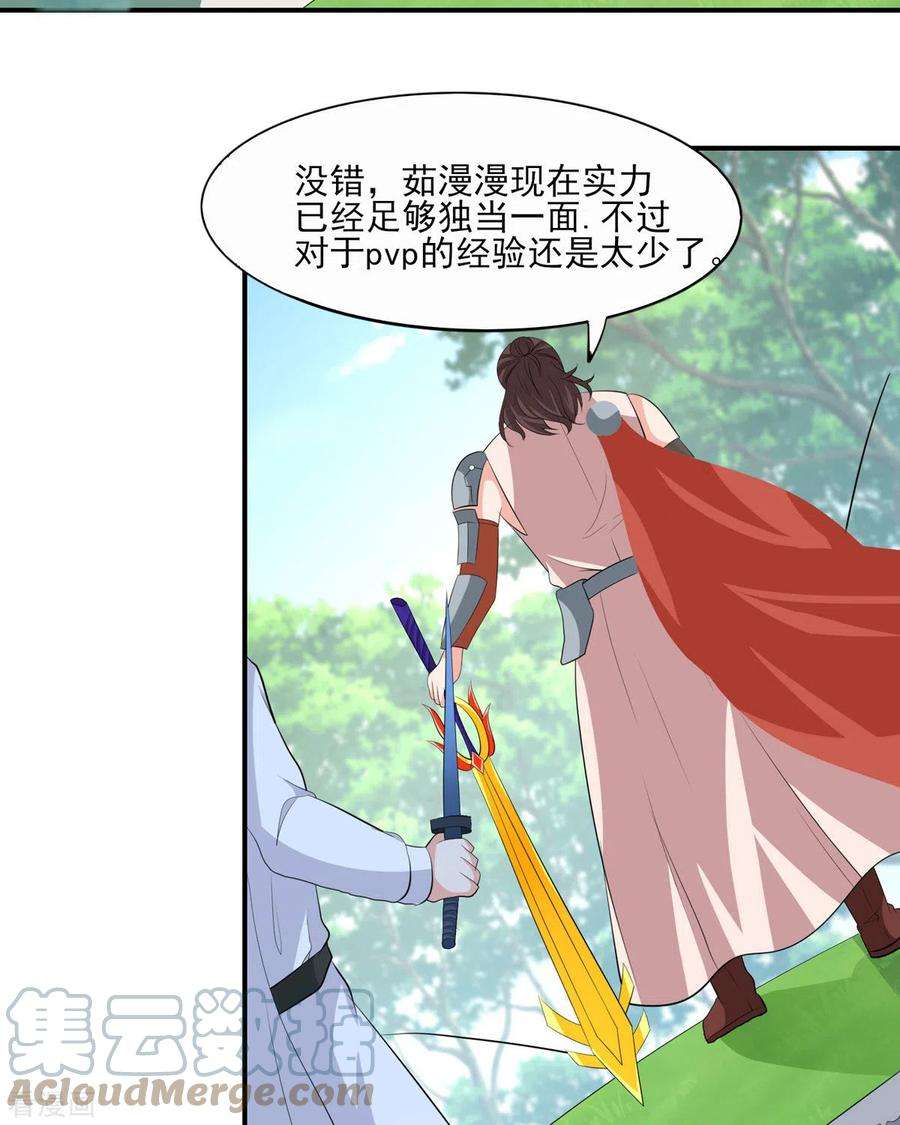 开局送妹：我有百万游戏娘50话 星辰引导者！？