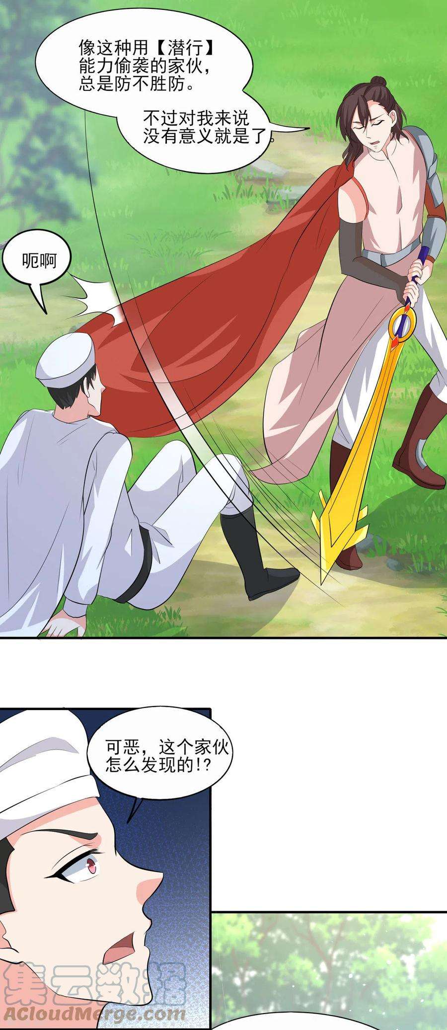 开局送妹：我有百万游戏娘50话 星辰引导者！？