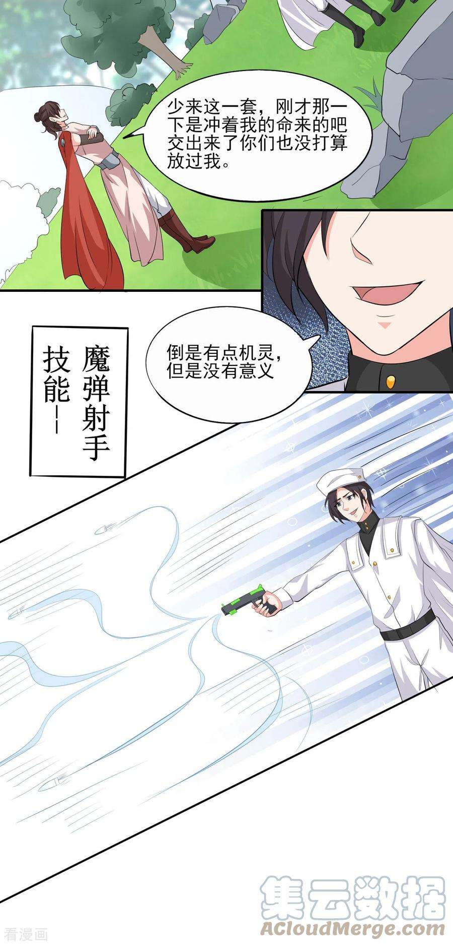 开局送妹：我有百万游戏娘50话 星辰引导者！？