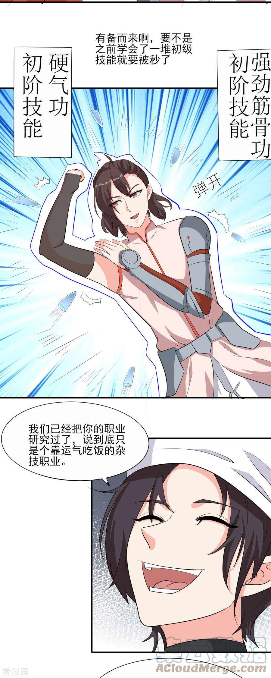 开局送妹：我有百万游戏娘50话 星辰引导者！？