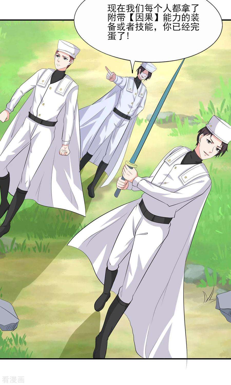 开局送妹：我有百万游戏娘50话 星辰引导者！？