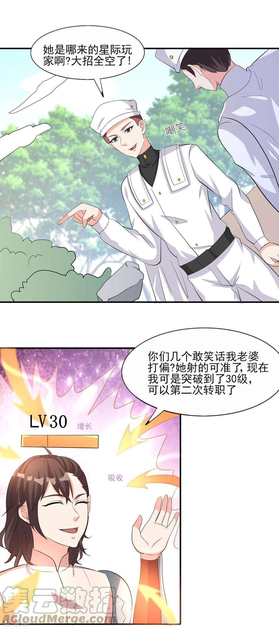 开局送妹：我有百万游戏娘50话 星辰引导者！？