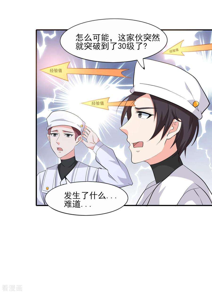 开局送妹：我有百万游戏娘50话 星辰引导者！？