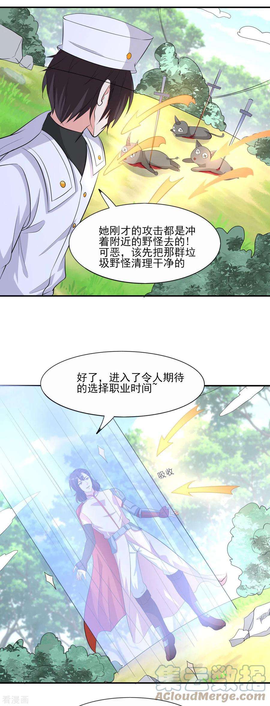 开局送妹：我有百万游戏娘50话 星辰引导者！？