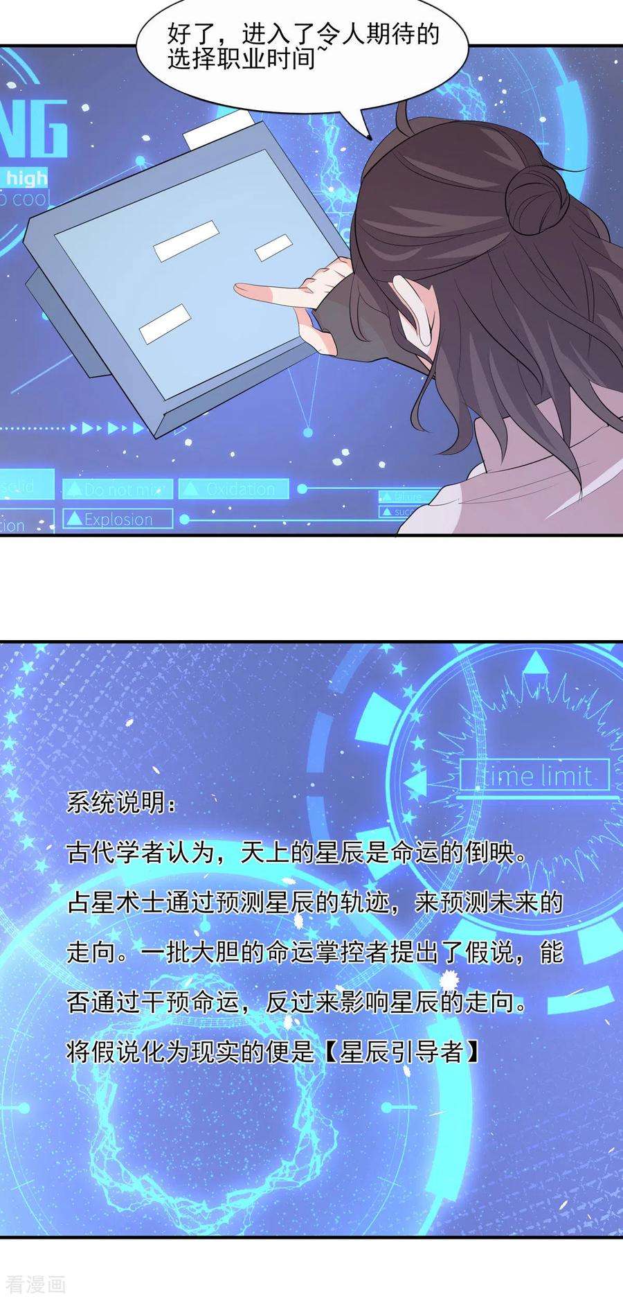 开局送妹：我有百万游戏娘50话 星辰引导者！？