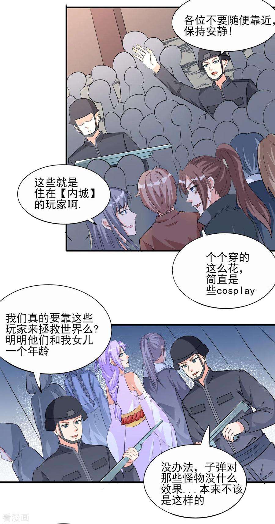 开局送妹：我有百万游戏娘50话 星辰引导者！？