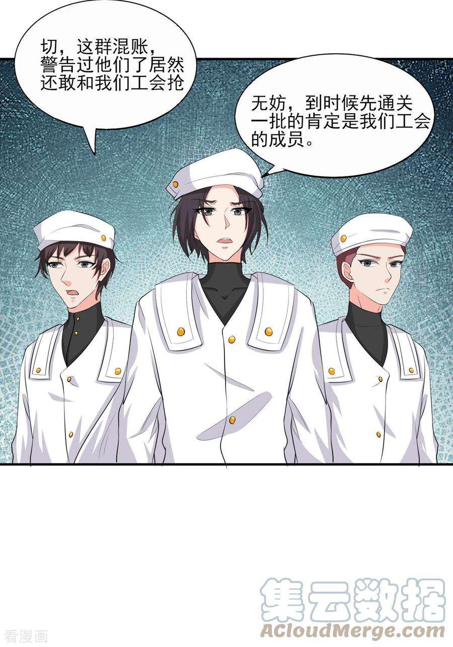 开局送妹：我有百万游戏娘50话 星辰引导者！？