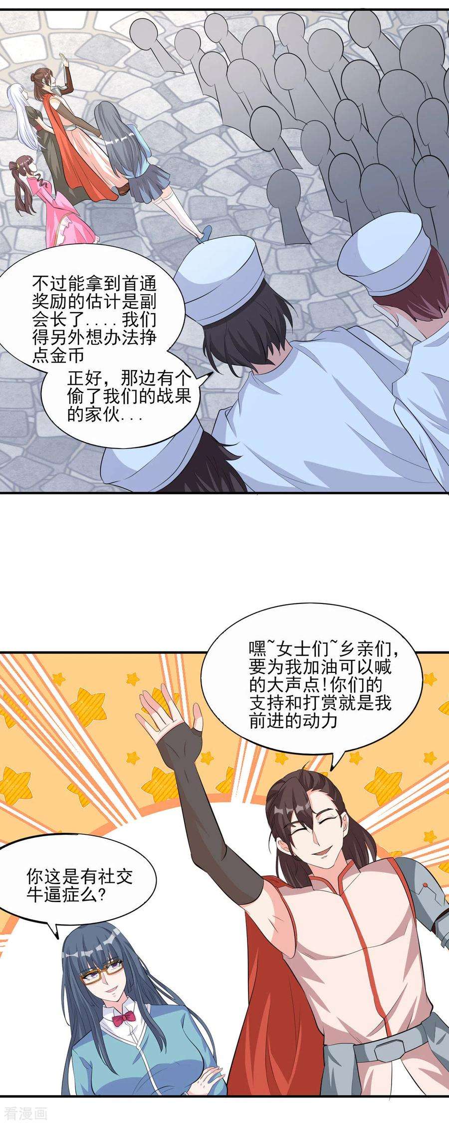 开局送妹：我有百万游戏娘50话 星辰引导者！？