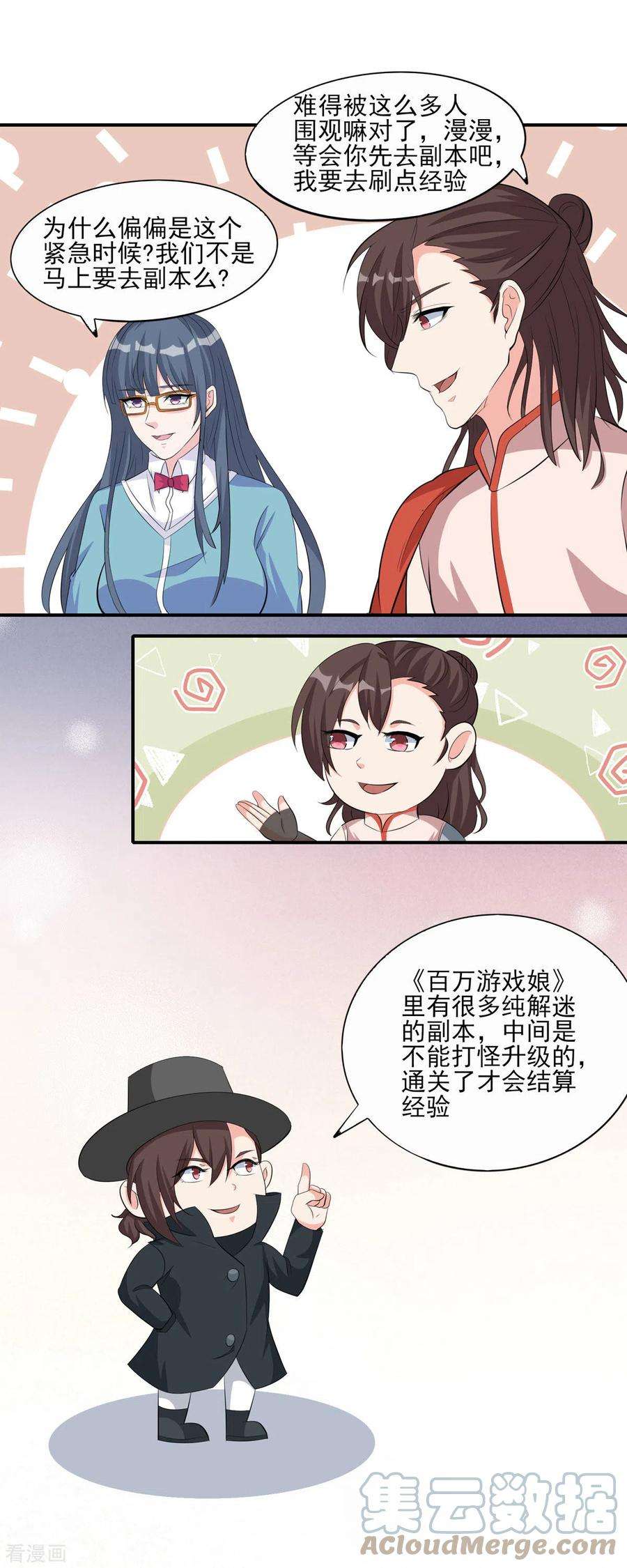 开局送妹：我有百万游戏娘50话 星辰引导者！？