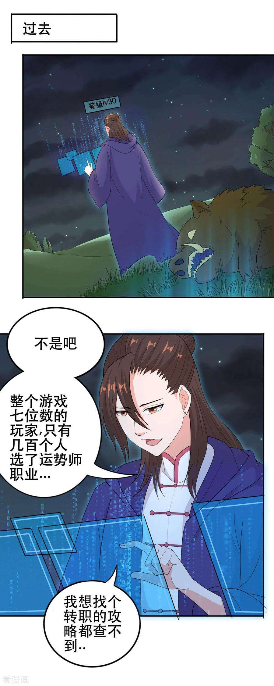 开局送妹：我有百万游戏娘51话 让我测试一下实力