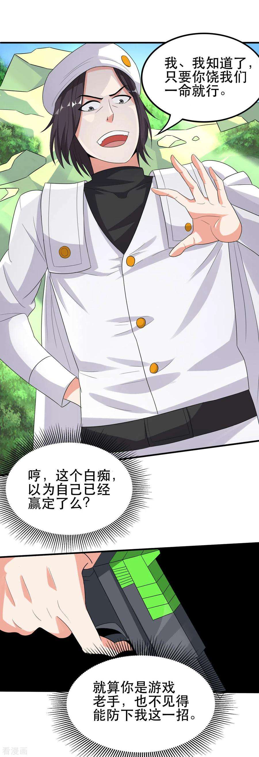 开局送妹：我有百万游戏娘51话 让我测试一下实力