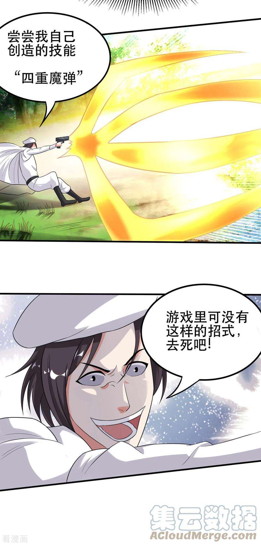 开局送妹：我有百万游戏娘51话 让我测试一下实力