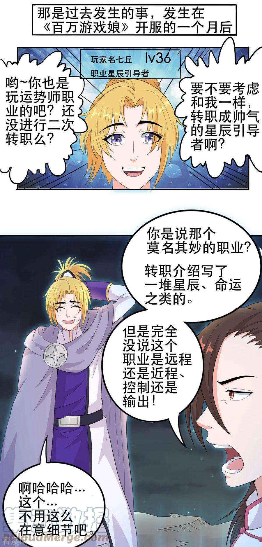 开局送妹：我有百万游戏娘51话 让我测试一下实力