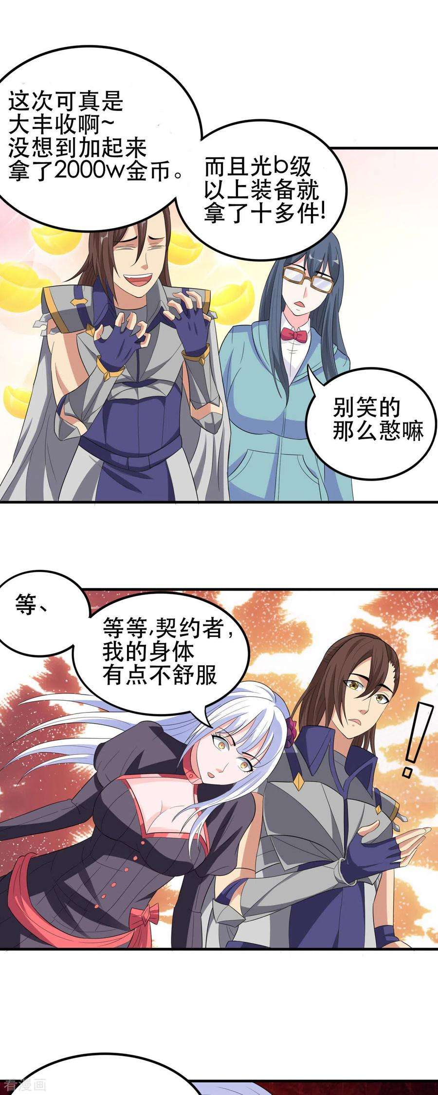 开局送妹：我有百万游戏娘51话 让我测试一下实力