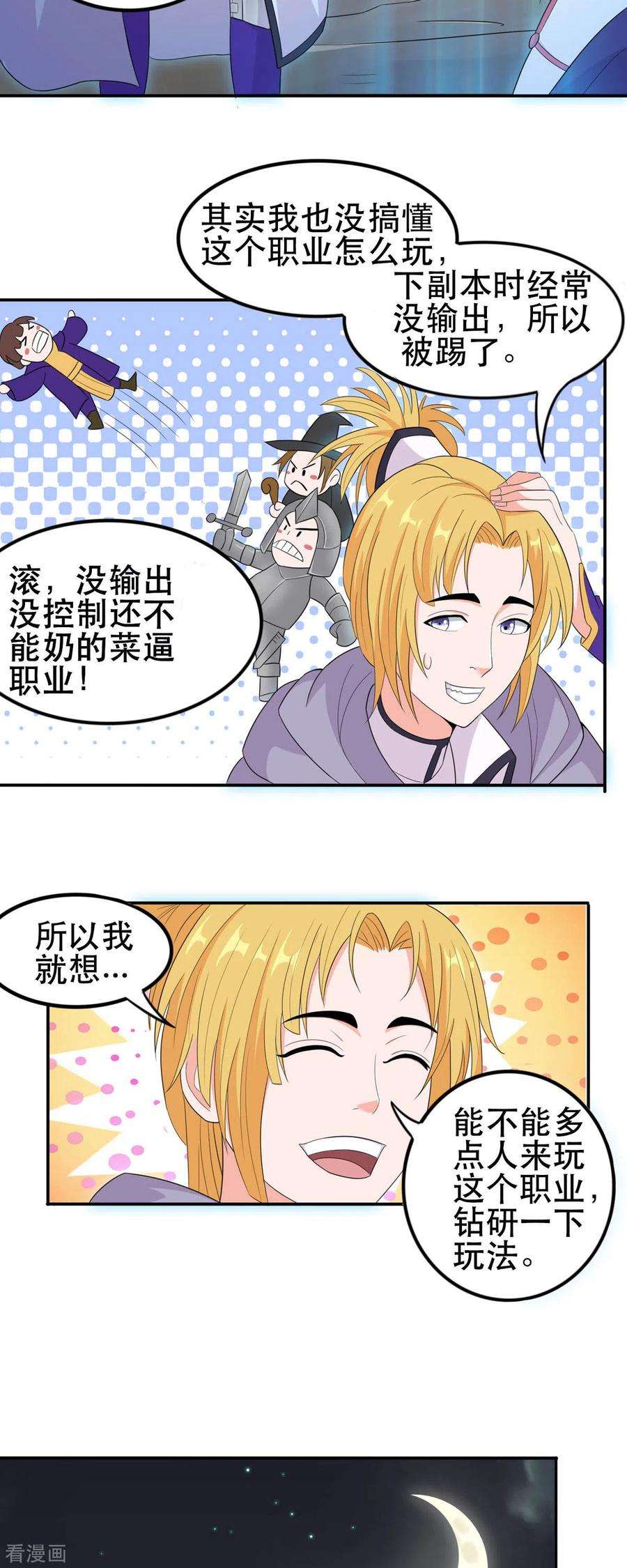 开局送妹：我有百万游戏娘51话 让我测试一下实力