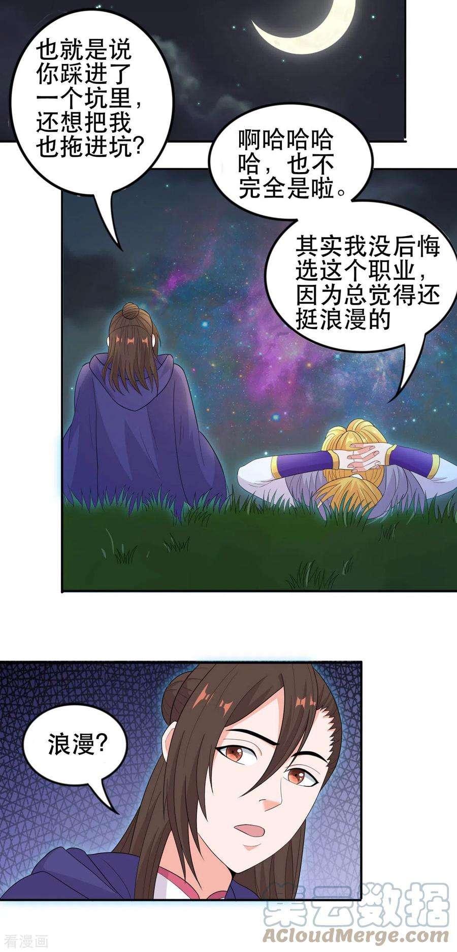 开局送妹：我有百万游戏娘51话 让我测试一下实力