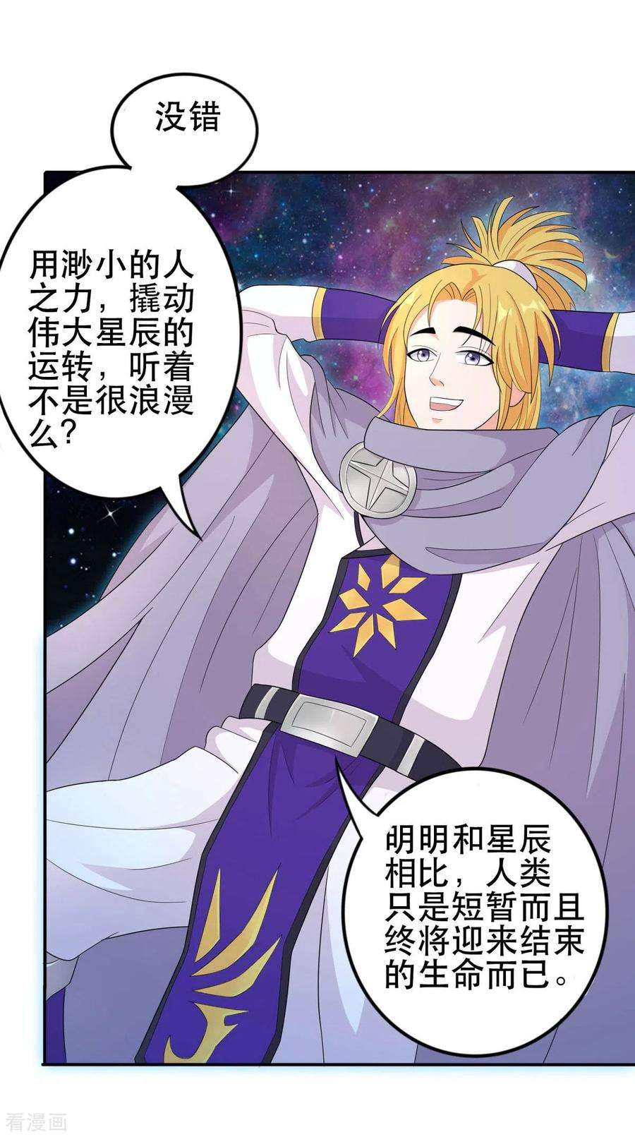 开局送妹：我有百万游戏娘51话 让我测试一下实力