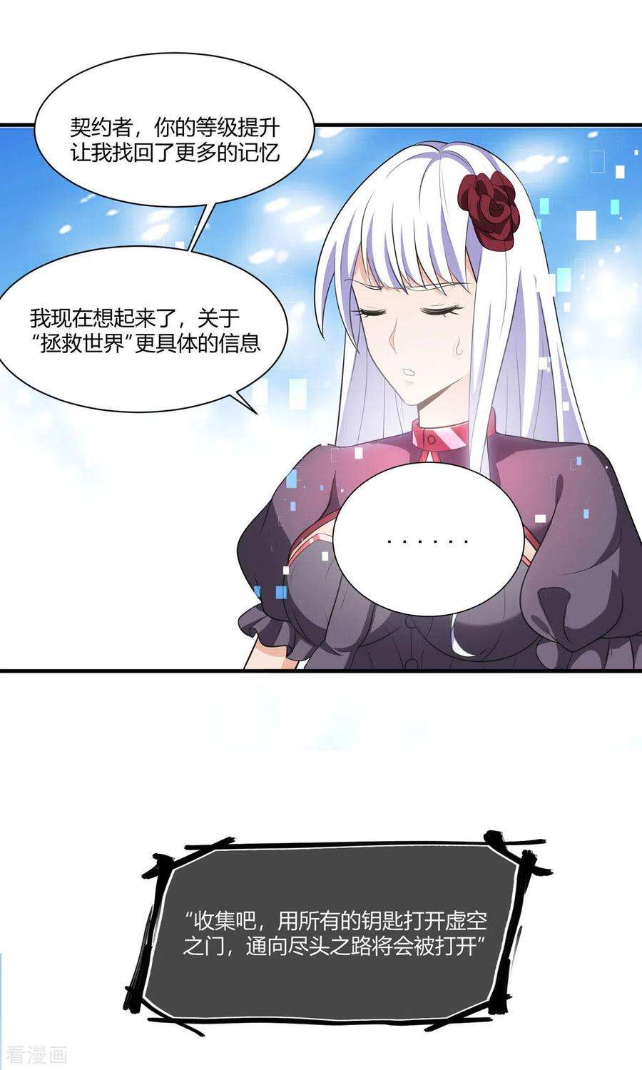 开局送妹：我有百万游戏娘52话 虚空立方