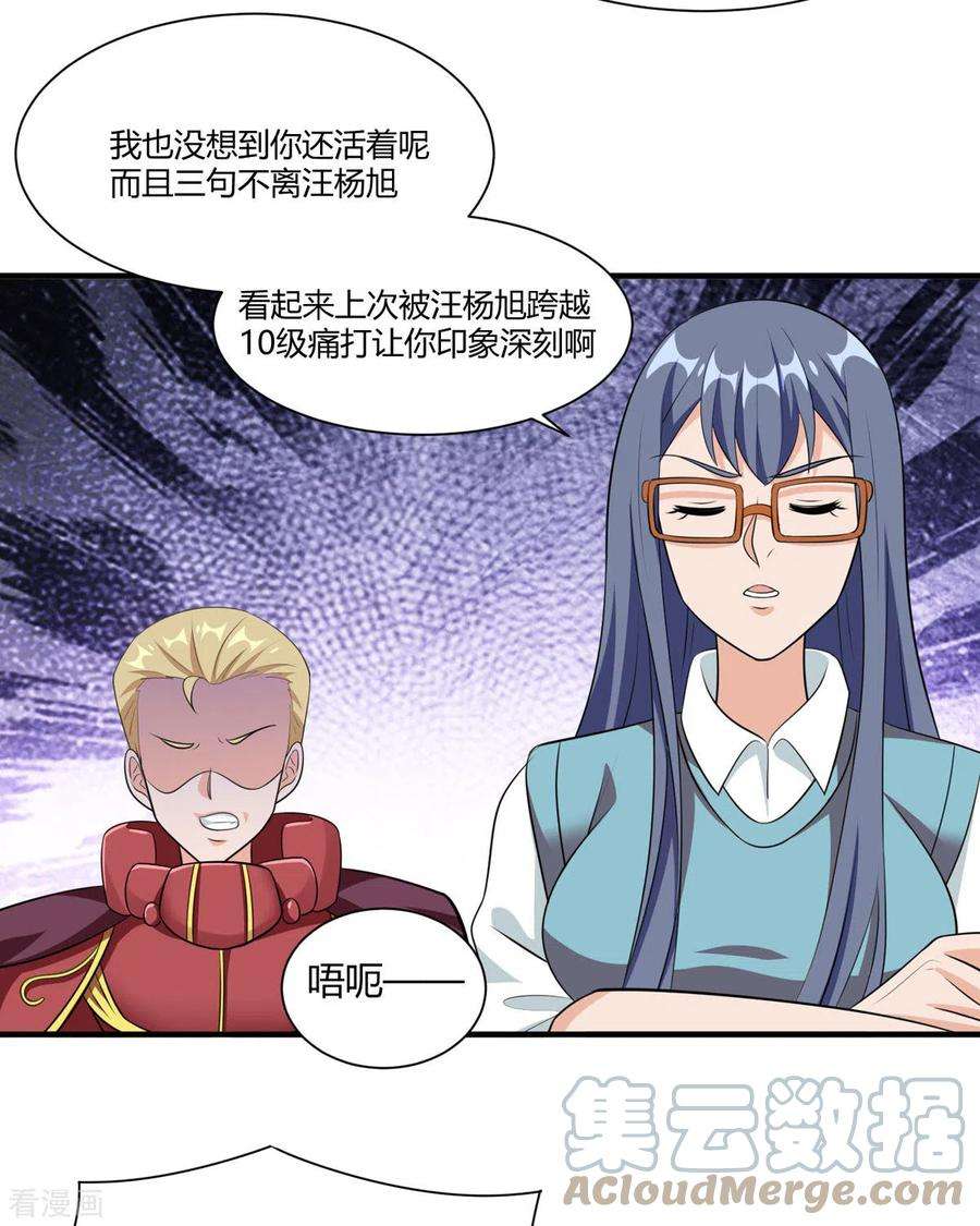 开局送妹：我有百万游戏娘52话 虚空立方