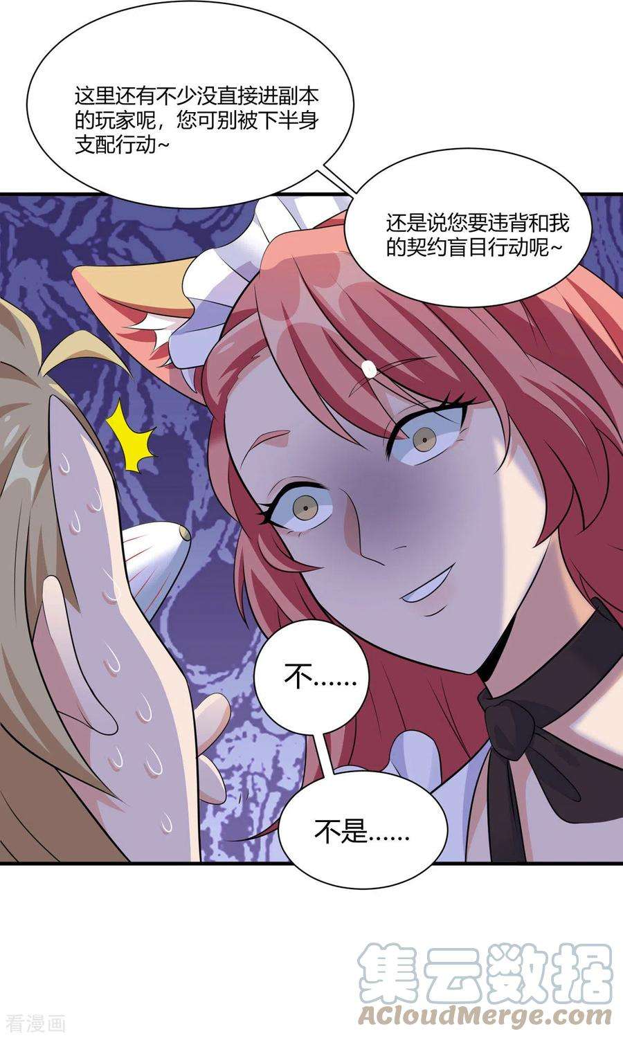 开局送妹：我有百万游戏娘52话 虚空立方