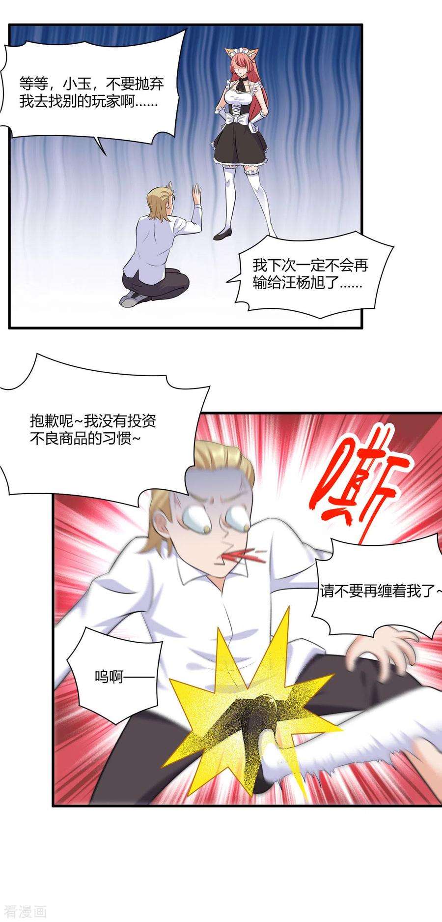 开局送妹：我有百万游戏娘52话 虚空立方