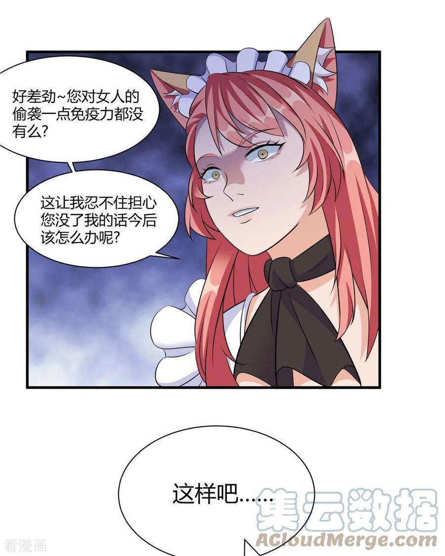 开局送妹：我有百万游戏娘52话 虚空立方