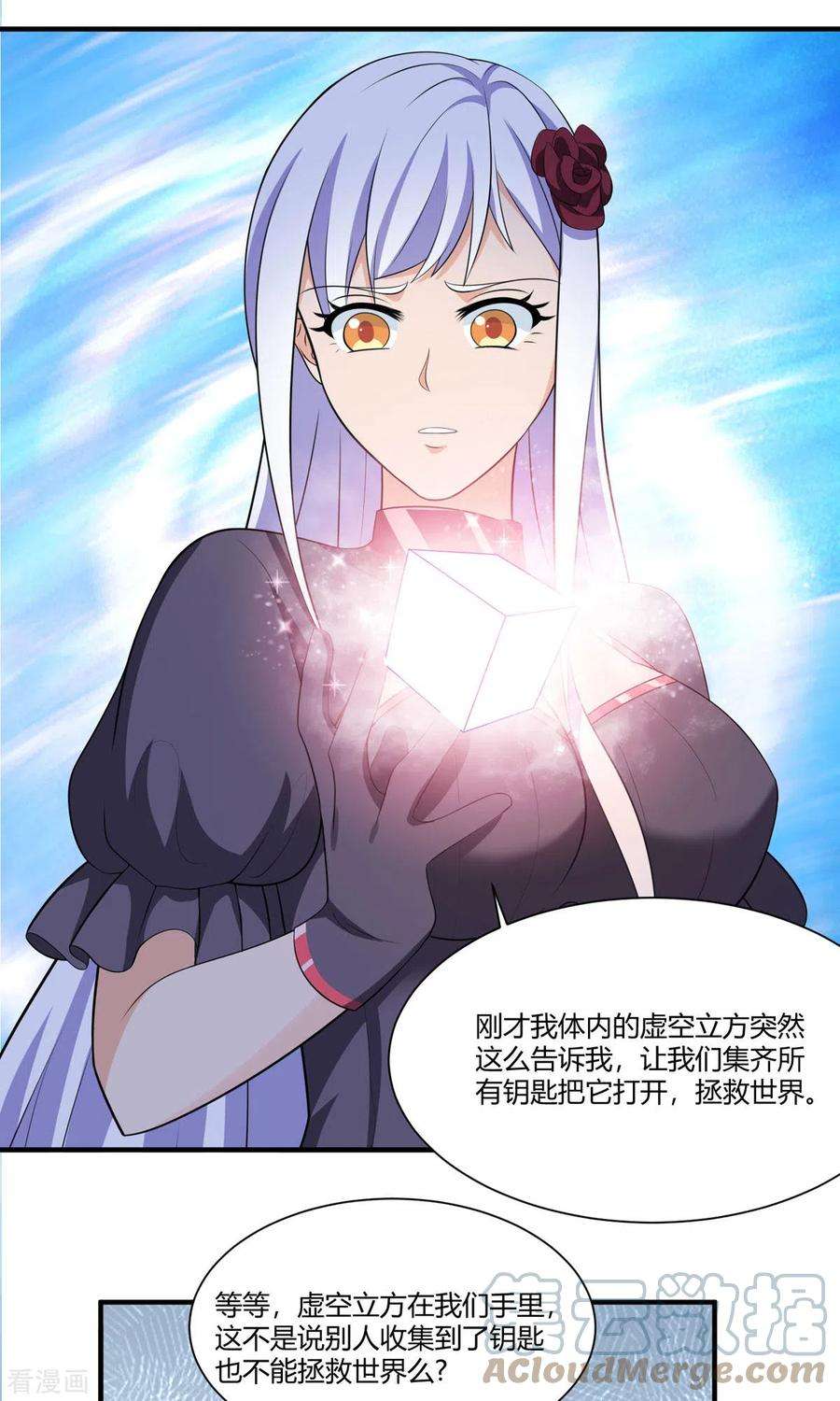 开局送妹：我有百万游戏娘52话 虚空立方