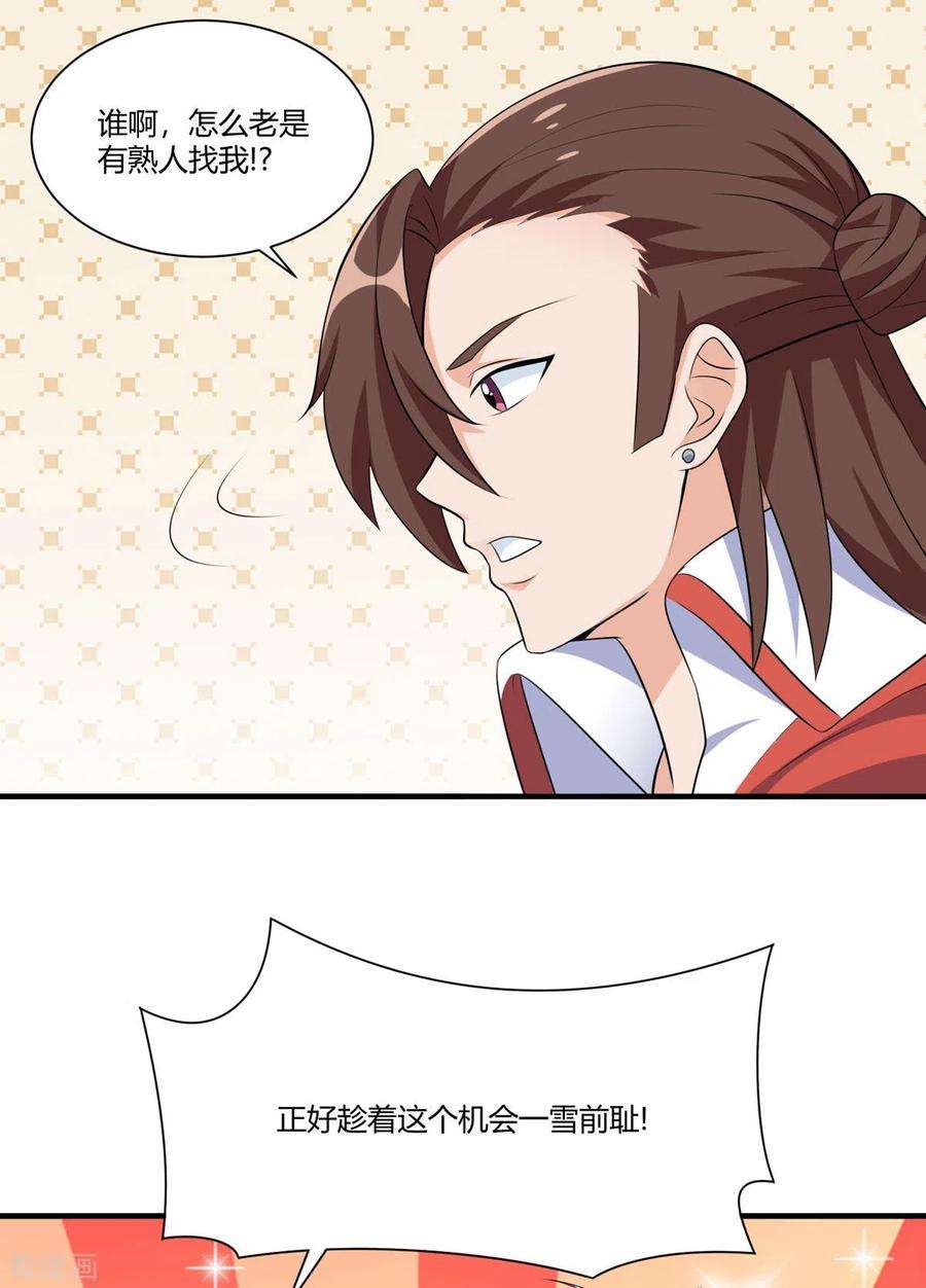 开局送妹：我有百万游戏娘52话 虚空立方