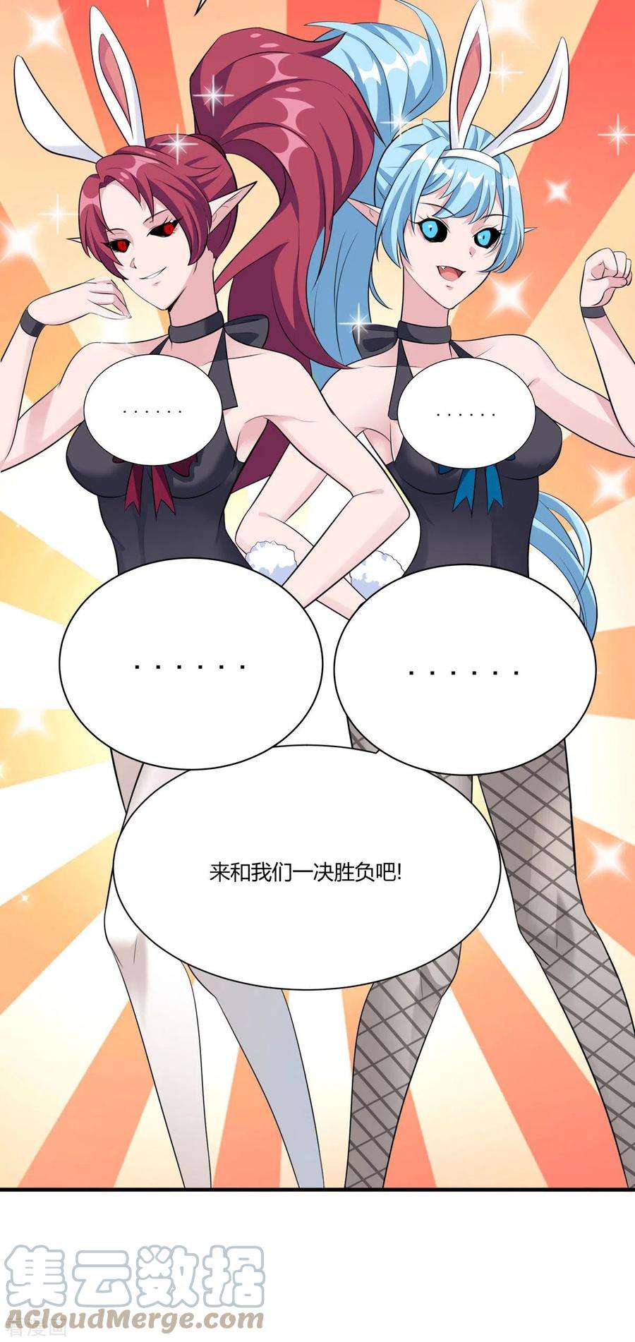 开局送妹：我有百万游戏娘52话 虚空立方