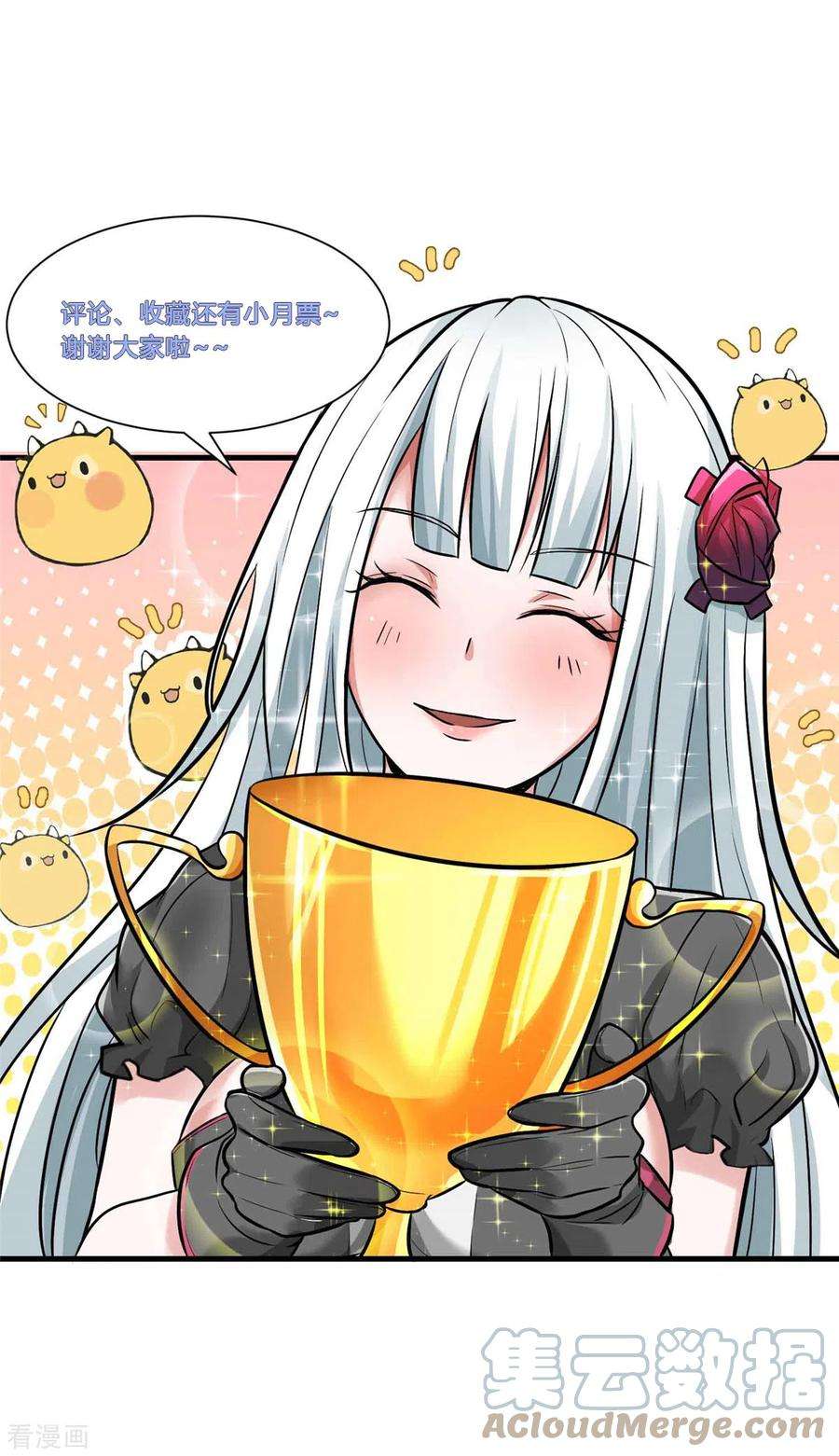 开局送妹：我有百万游戏娘52话 虚空立方