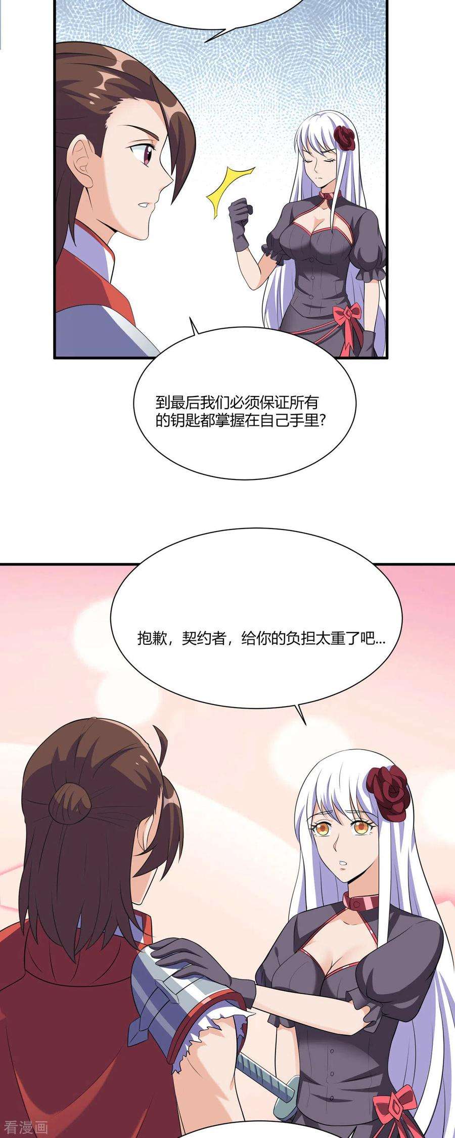 开局送妹：我有百万游戏娘52话 虚空立方