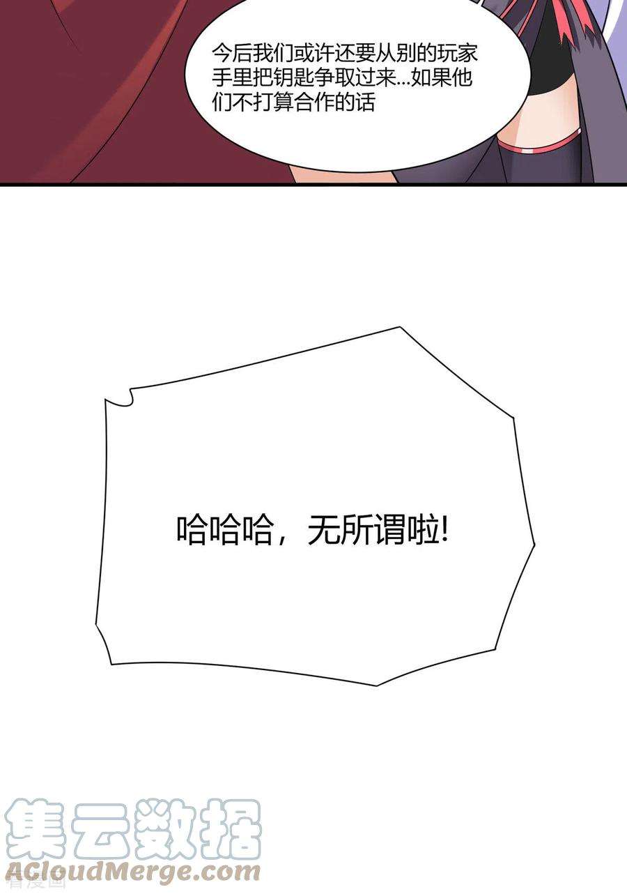 开局送妹：我有百万游戏娘52话 虚空立方