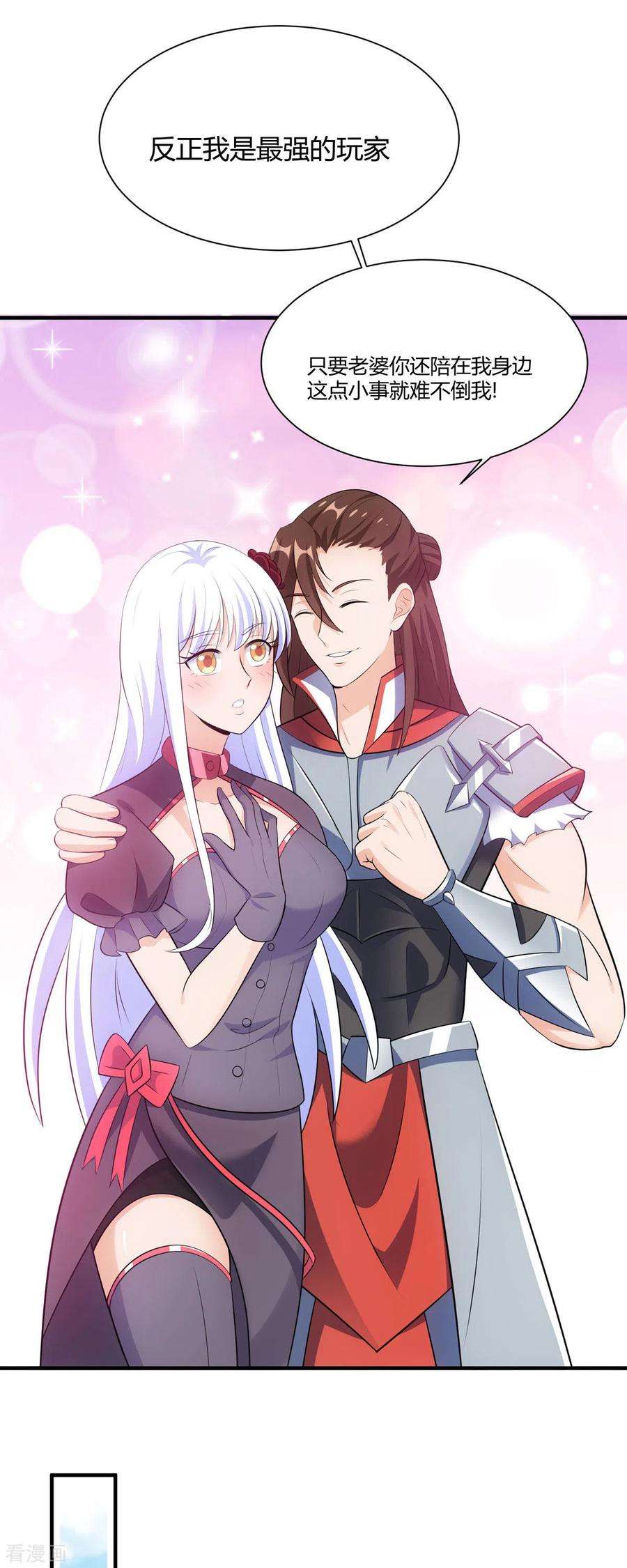 开局送妹：我有百万游戏娘52话 虚空立方