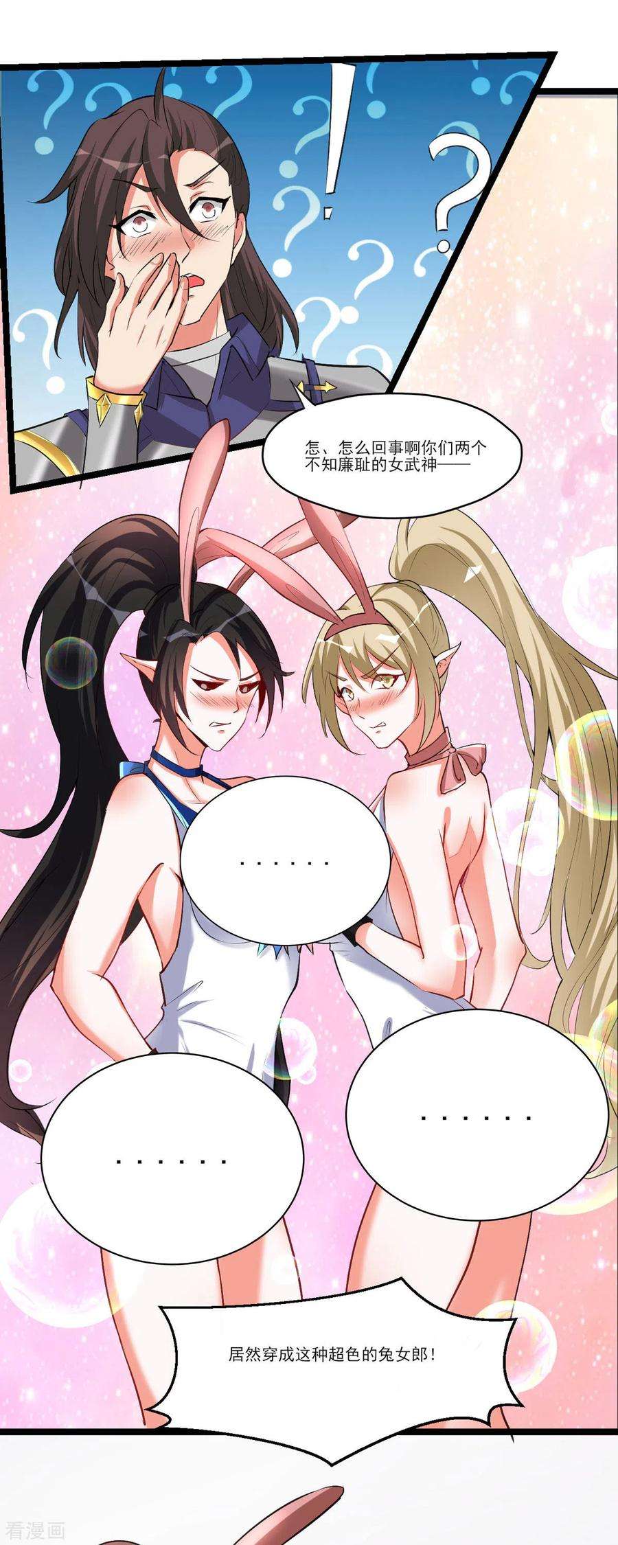 开局送妹：我有百万游戏娘53话 背部也能下棋？