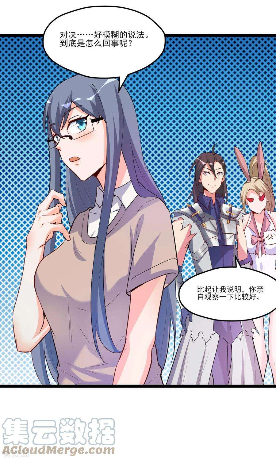 开局送妹：我有百万游戏娘53话 背部也能下棋？