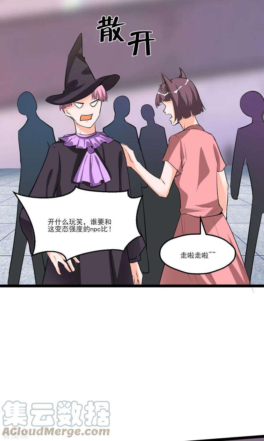 开局送妹：我有百万游戏娘53话 背部也能下棋？