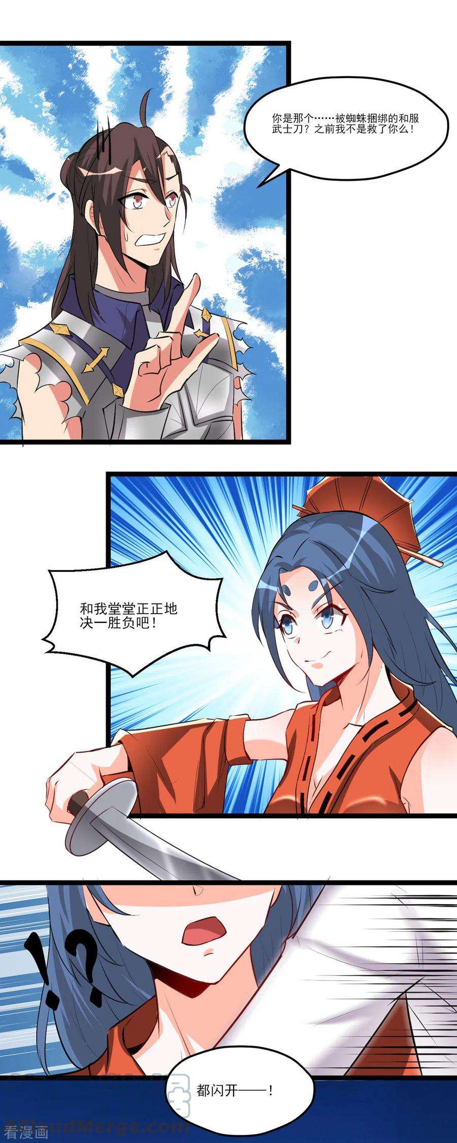 开局送妹：我有百万游戏娘53话 背部也能下棋？