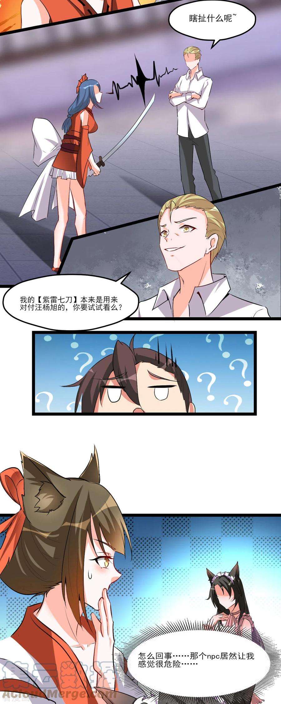 开局送妹：我有百万游戏娘53话 背部也能下棋？